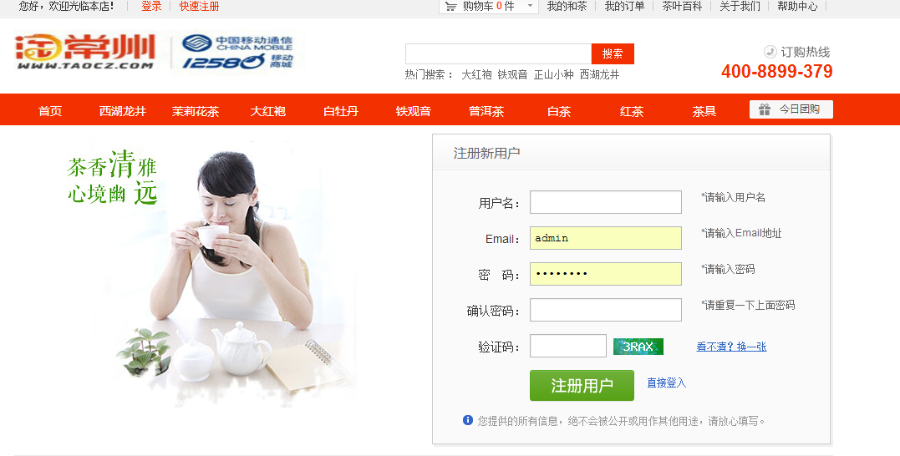 橙色茶叶在线销售商城网店系统网站源码