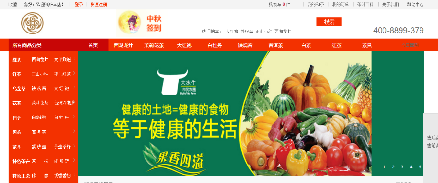 橙色茶叶在线销售商城网店系统网站源码