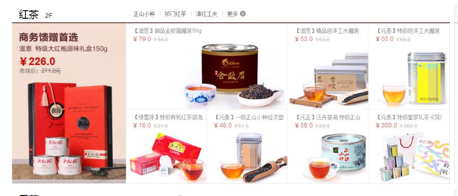 橙色茶叶在线销售商城网店系统网站源码