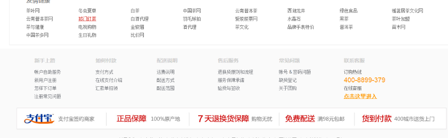 橙色茶叶在线销售商城网店系统网站源码