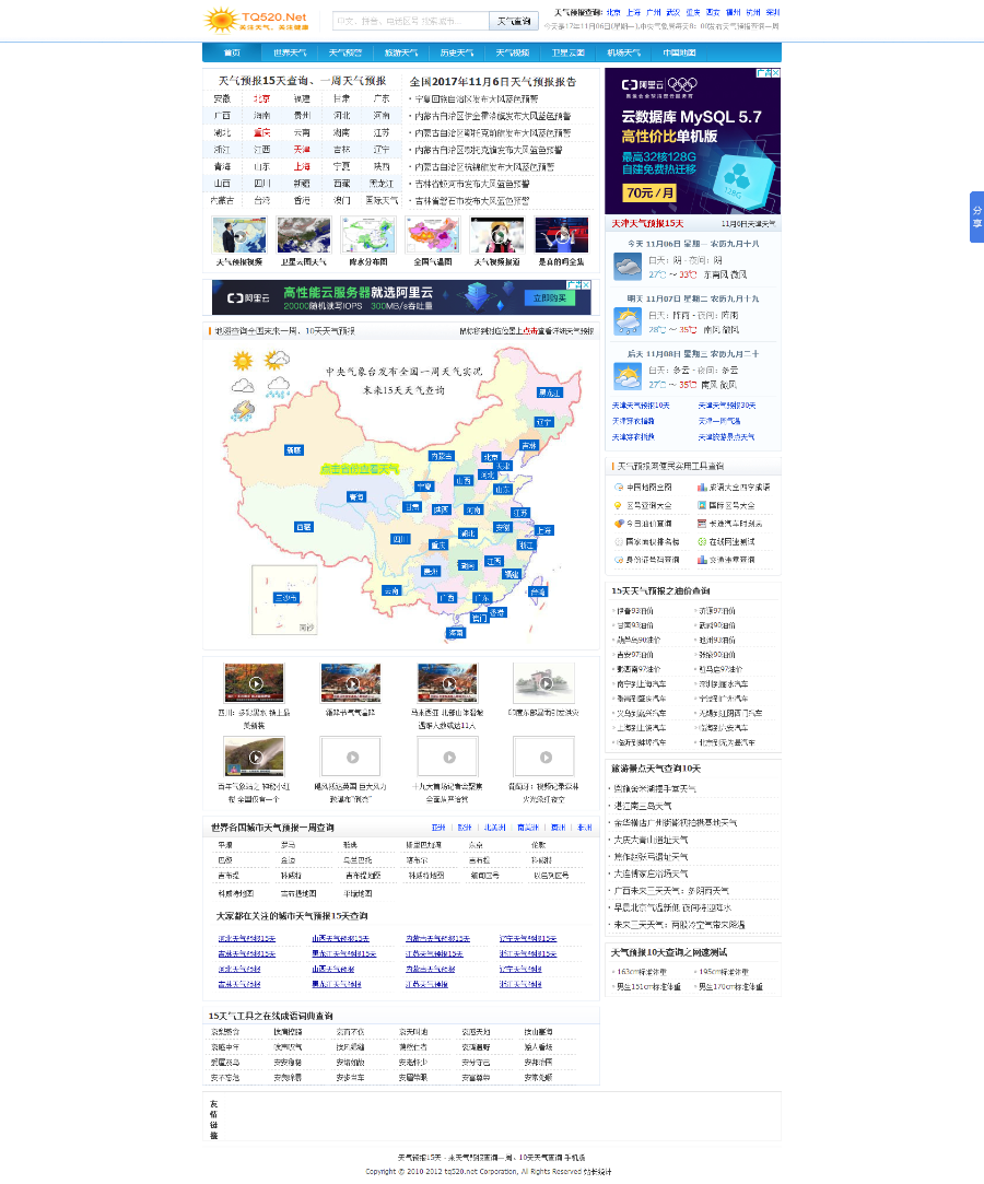 天气预报源码下载，天气预报程序下载 功能强大