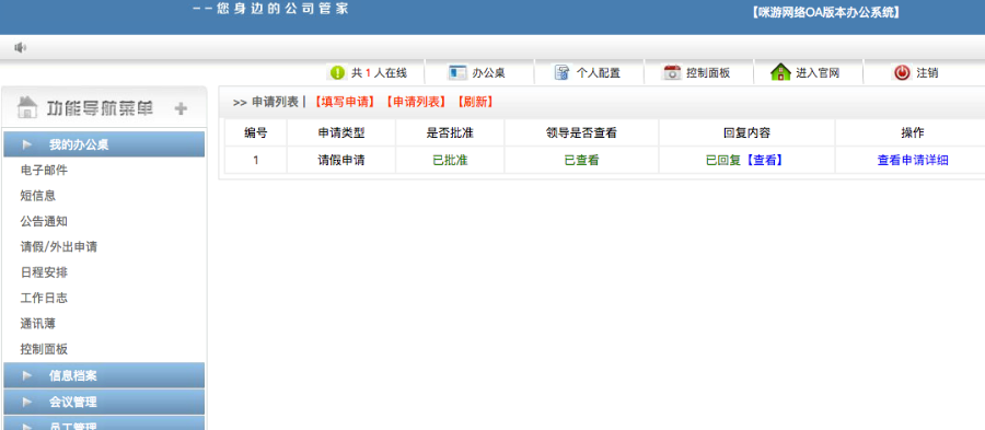 crm系统 php网站源码 员工管理 客户管理 会议管理 公共网盘