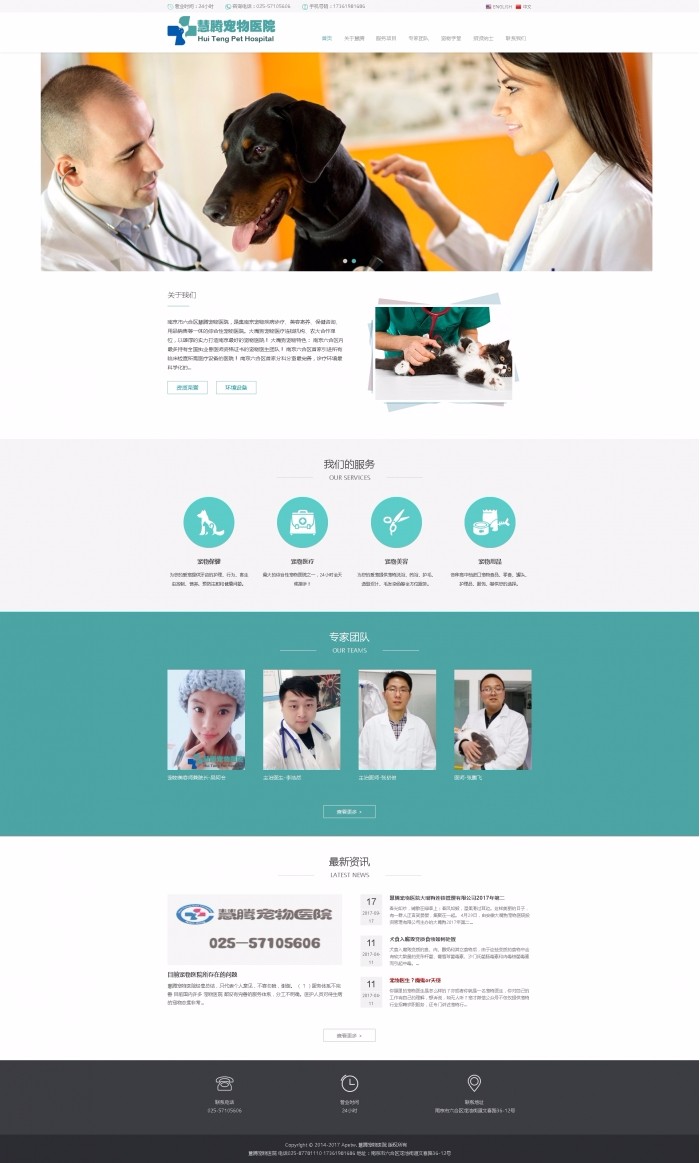 宠物医院网站程序源码