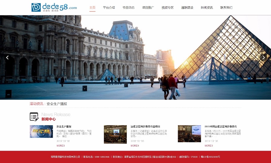 大气简洁全屏公关文化传媒类公司通知网站模板 dede织梦内核