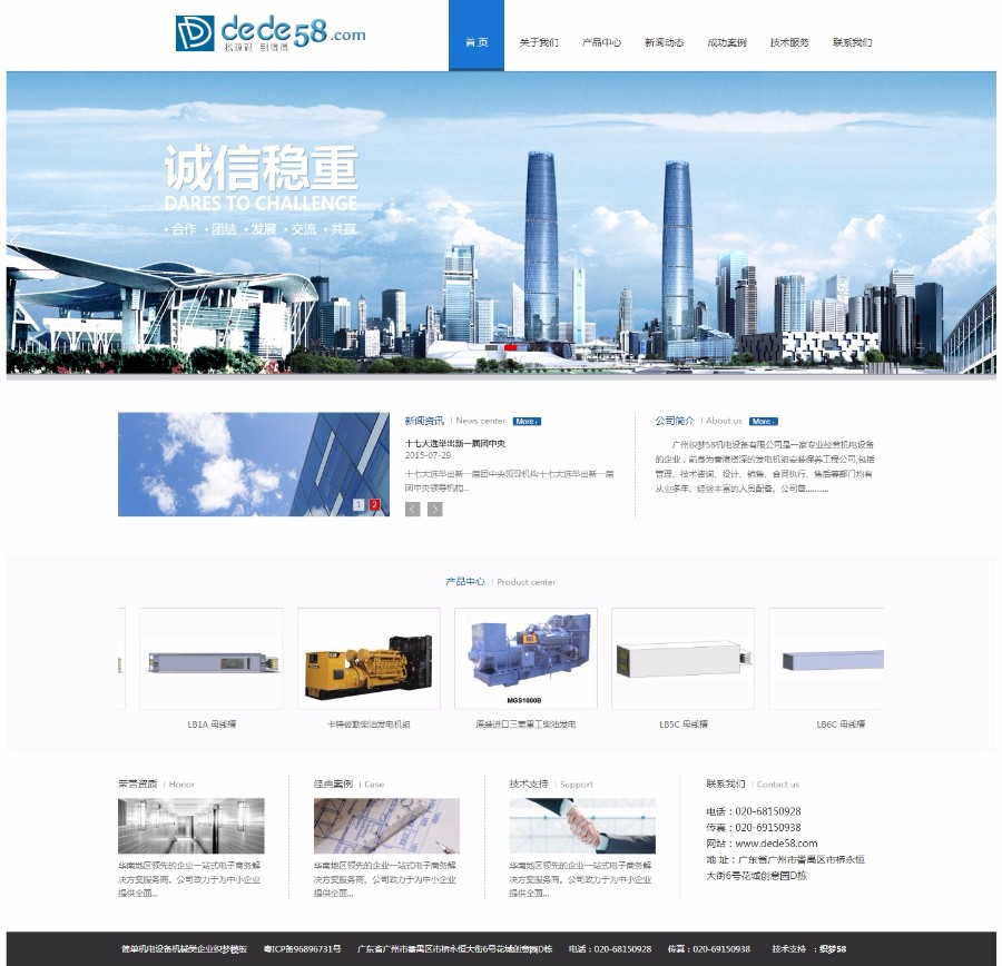 简单机电设备机械类企业织梦模板