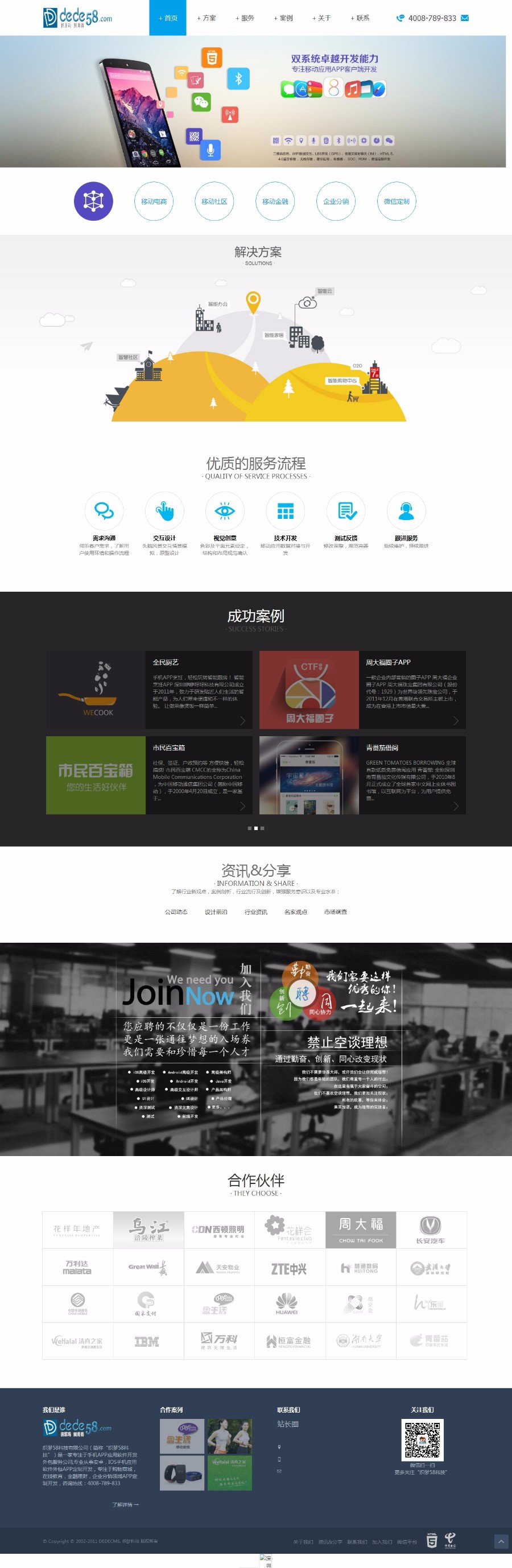 织梦DEDECMS简洁大气手机软件开发科技企业网站源码 