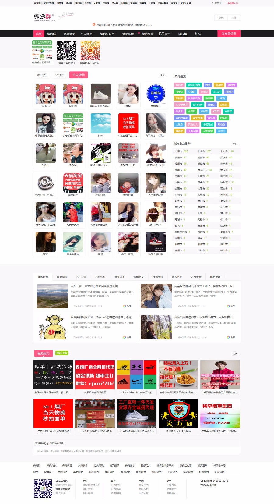 92kaifa《微信二维码群》微信群大全帝国CMS官方众筹原版包 带手机版微信二维码发布源码