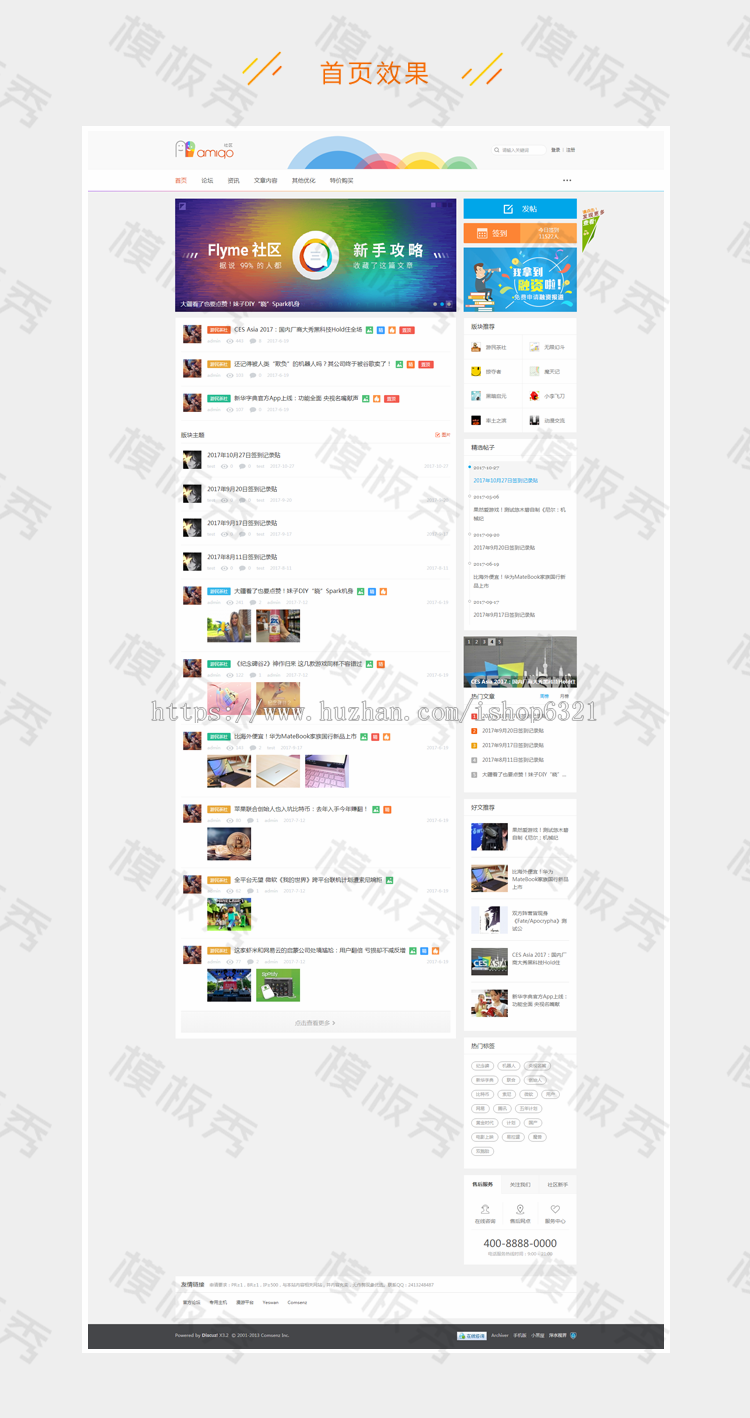 discuz模板AMIGO小清新资讯ZUK系列风格科技文章门户dz模板源码 