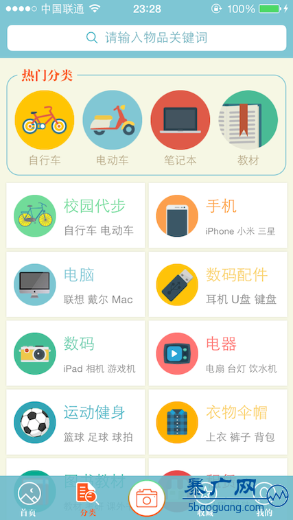 校园o2o系统源码 校园二手街跳骚市场V2.3完整版源码 校园