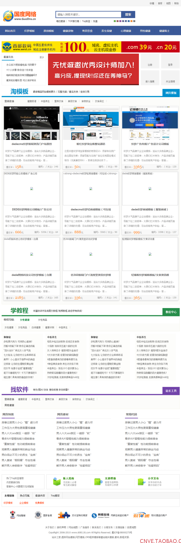 织梦DEDECMS仿模板无忧源码下载站模板 PHP织梦门户源码模板 