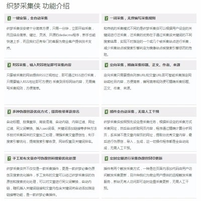DEDE织梦采集侠2.8优化版无限采集 全自动插件 授权源码 伪原创采集