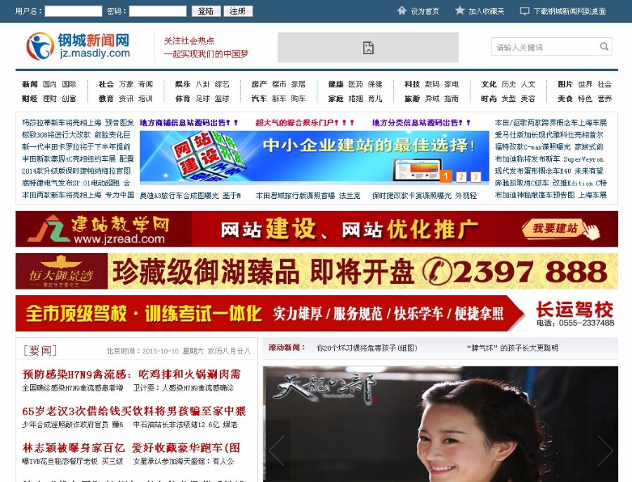 新闻门户网源码新闻资讯类 PHP源码 帝国cms7.0内核 全站带采集 