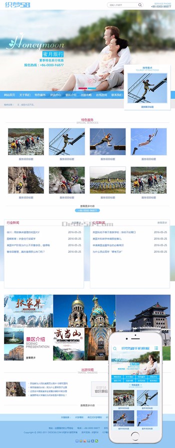 蜜月度假村景区旅游企业网站源码 dede织梦模板 带手机版