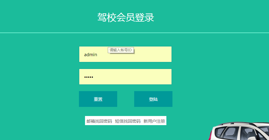 驾校在线考试系统 手机+PC+平板 自适应