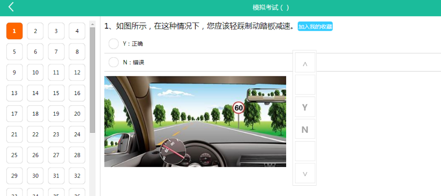 驾校在线考试系统 手机+PC+平板 自适应