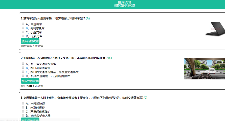 驾校在线考试系统 手机+PC+平板 自适应