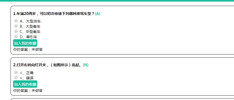 驾校在线考试系统 手机+PC+平板 自适应
