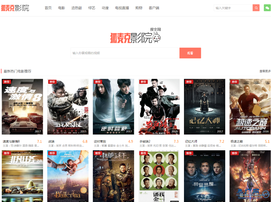 爱客影院 狐麦克影院仿08影院视频网站源码,自动采集、更新,懒人专用