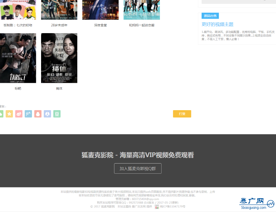 爱客影院 狐麦克影院仿08影院视频网站源码,自动采集、更新,懒人专用
