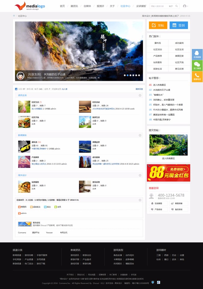 discuz模板 资讯新闻媒体 V1.0 GBK+UTF8 带完整DIV+教程 清新