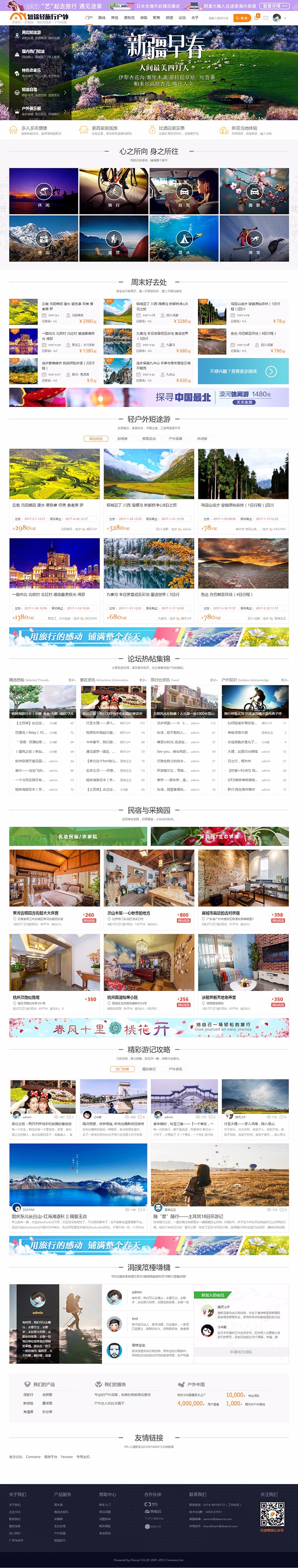 discuz模板X3.3 迪恩轻旅行户外采摘游玩模板 dz旅游模板 dz