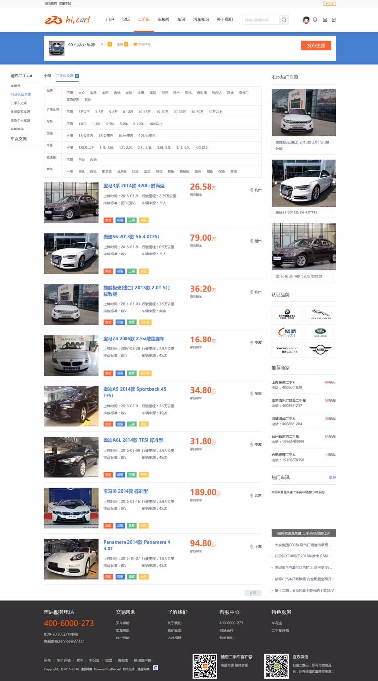 discuz模板 car!二手车交易（GBK+UTF8） 带txt教程+7DIVdz 