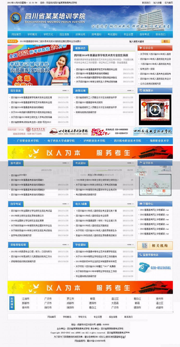 培训机构织梦网站源码 教育学校DEDE学院整站源码 英语培训网站