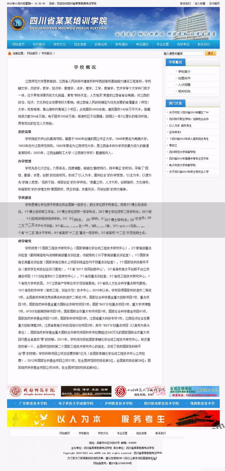 培训机构织梦网站源码 教育学校DEDE学院整站源码 英语培训网站