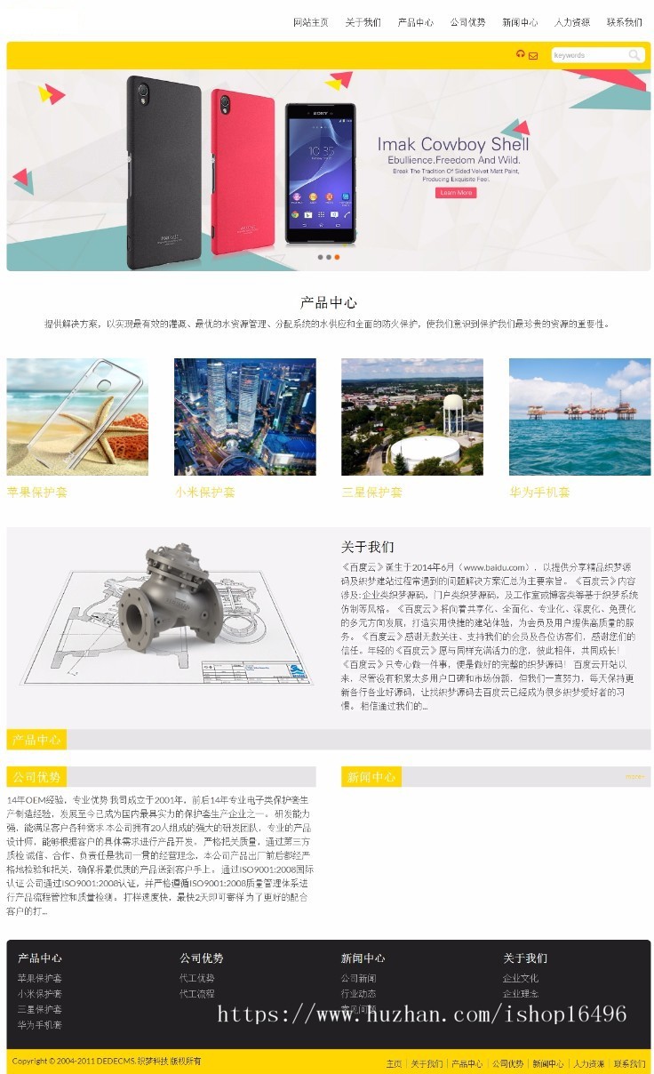 响应式电子产品配件类网站织梦模板（自适应手机端）