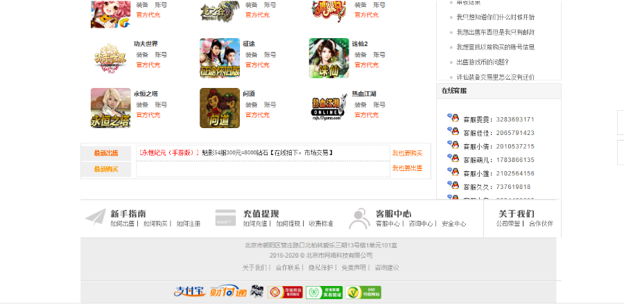 游戏交易平台网站 5173游戏交易平台 游戏交易平台源码