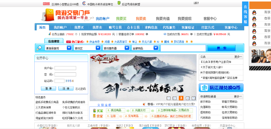 游戏交易平台网站 5173游戏交易平台 游戏交易平台源码