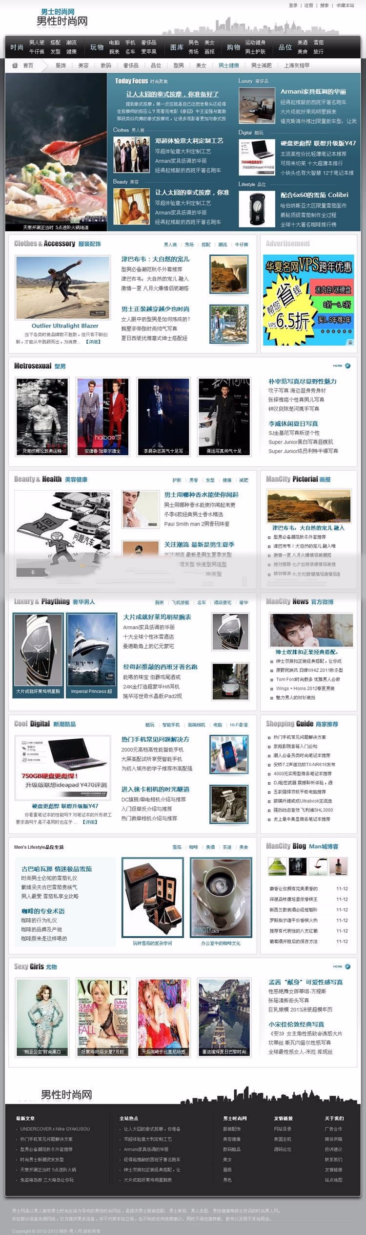 DEDECMS男士女性门户网站模板 织梦男性时尚网整站源码 整站数据 