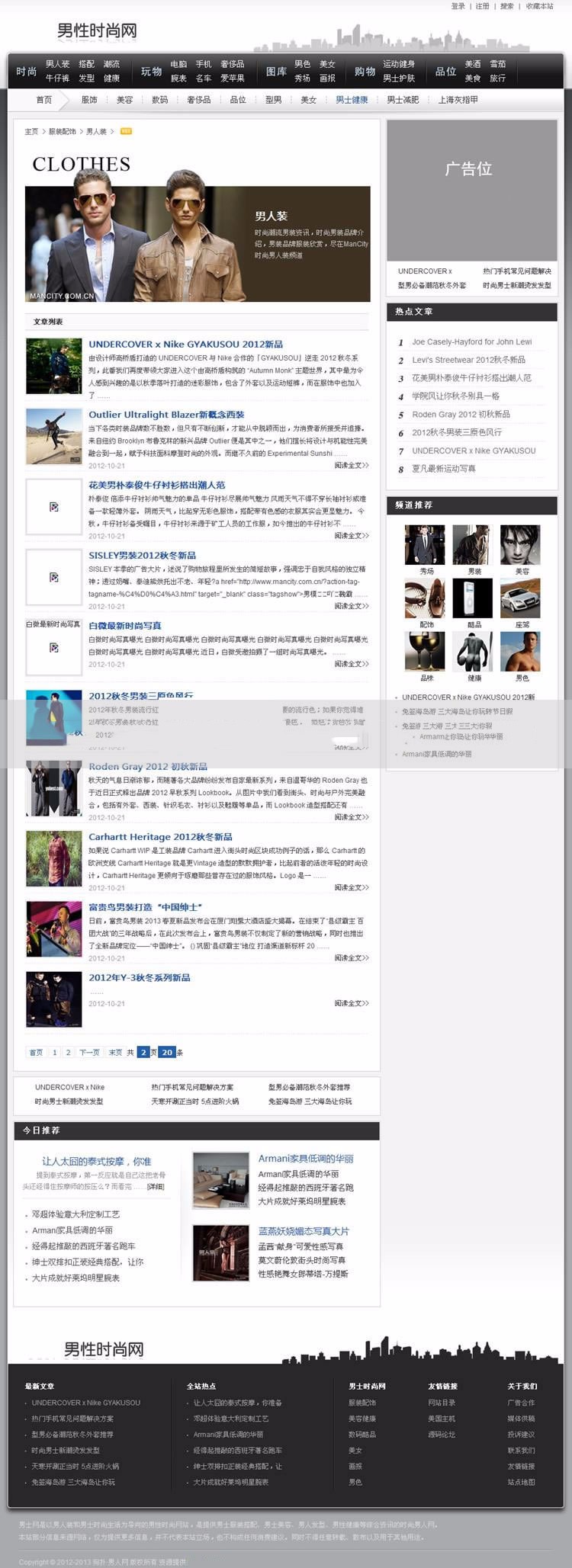 DEDECMS男士女性门户网站模板 织梦男性时尚网整站源码 整站数据 