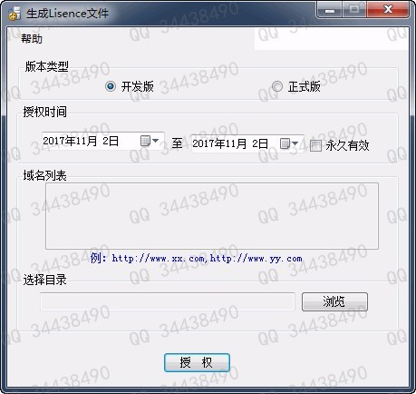 License授权文件生成器源码_旗舰版 