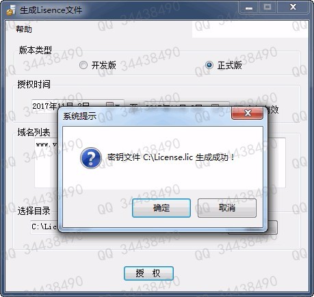 License授权文件生成器源码_专业版