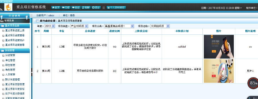 重点项目督察系统源码