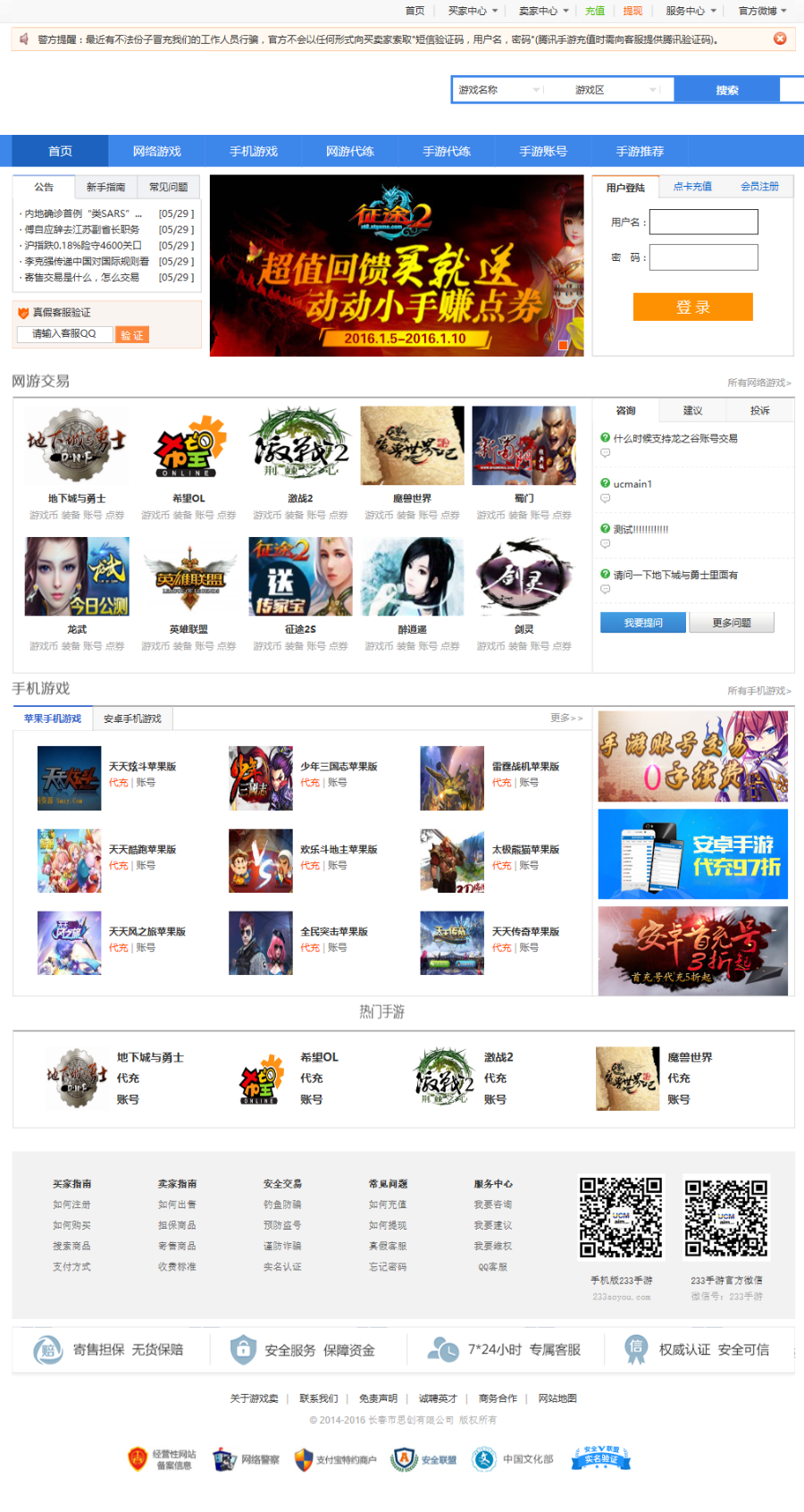 仿5173游戏交易平台 游戏交易网站源码 第四版