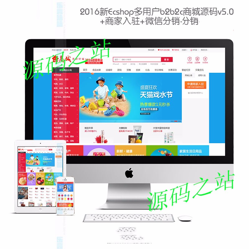 全新修复Ecshop多用户b2b2c商城源码v5+商家入驻+微信分销+手机版 