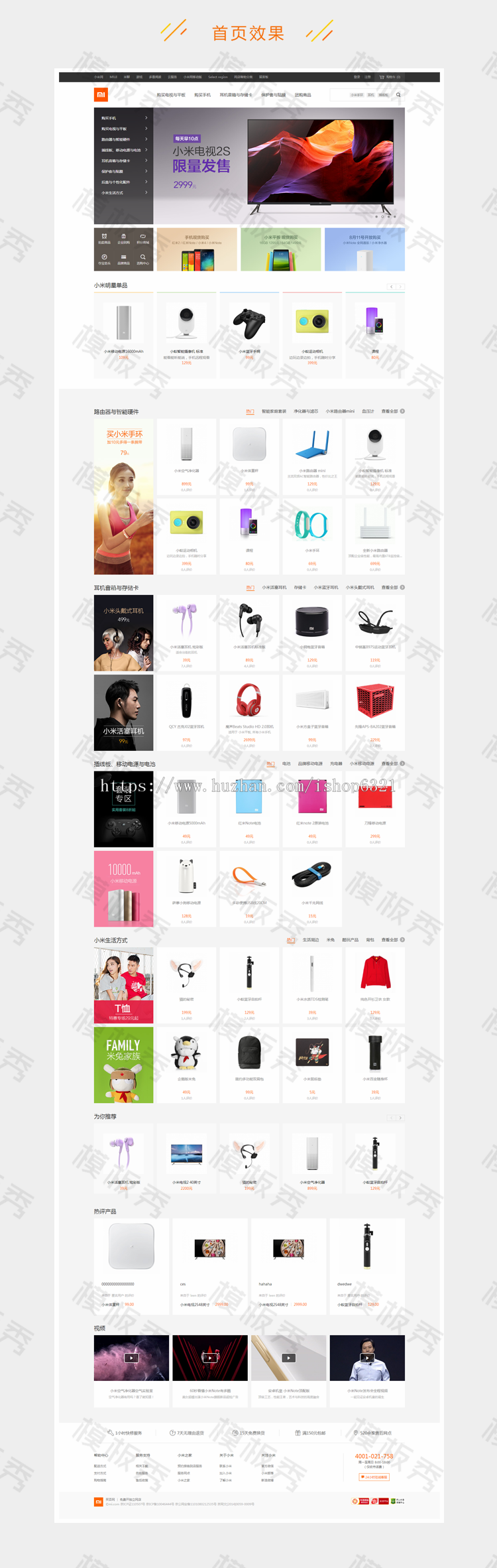 ecshop小米购物商城php商城源码 购物网站模板手机wap微信端模板源码带后台 