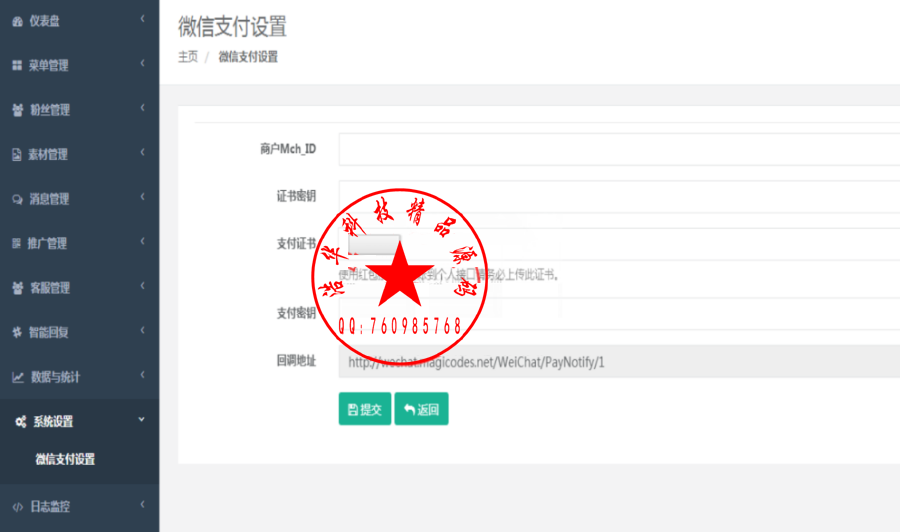 微信公众平台快速开发框架源码 Magicodes.WeiChat框架源码 