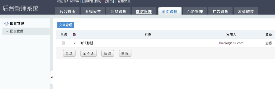微信公众号导航系统 带会员系统 推广系统