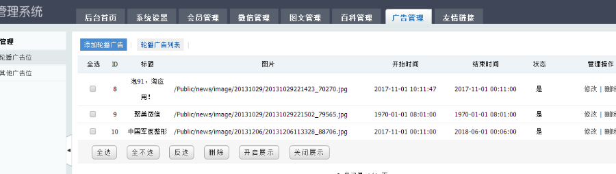 微信公众号导航系统 带会员系统 推广系统