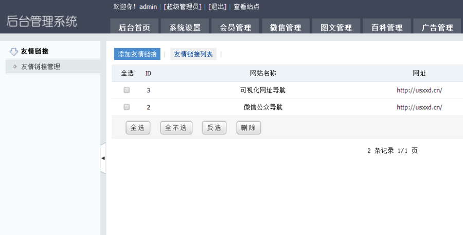 微信公众号导航系统 带会员系统 推广系统
