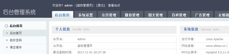 微信公众号导航系统 带会员系统 推广系统