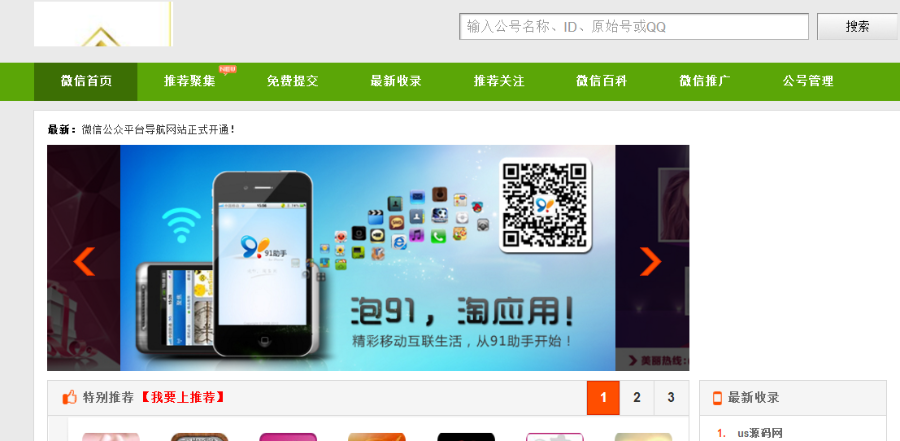 微信公众号导航系统 带会员系统 推广系统