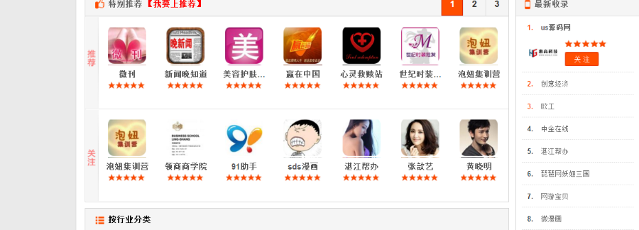 微信公众号导航系统 带会员系统 推广系统