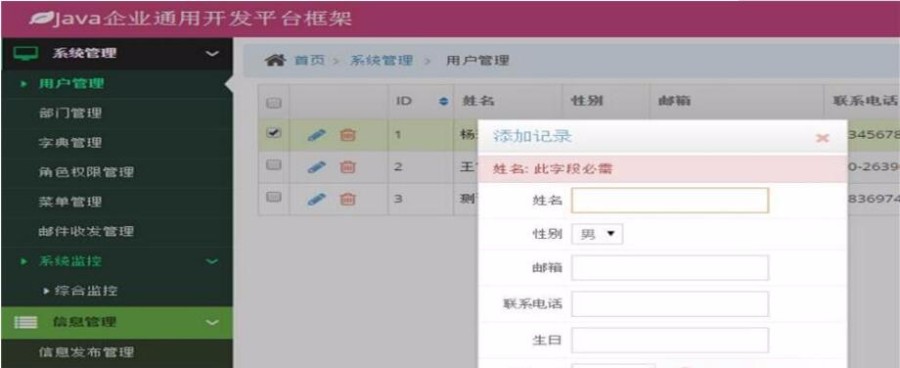 JAVA版快速开发框架源码 JAVA企业通用开发平台框架源码