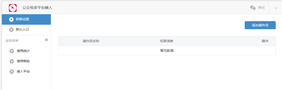【带教程】公众号多平台接入 1.9.3全开源版 实现多一个公众号接入多个第三方平台