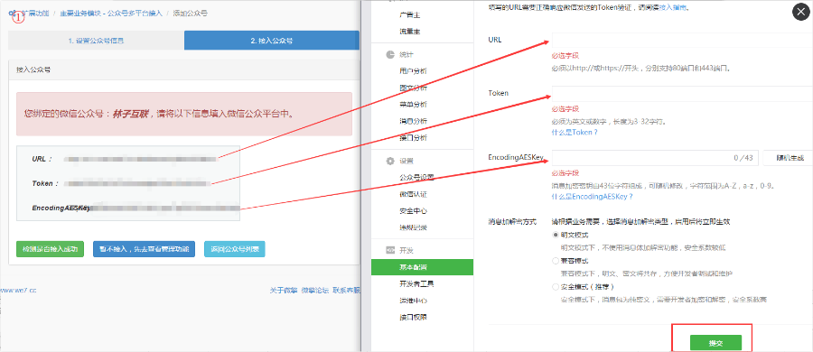 【带教程】公众号多平台接入 1.9.3全开源版 实现多一个公众号接入多个第三方平台