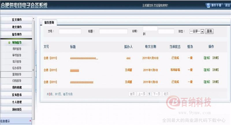 电子会签系统源码 asp.net企业政府会签系统源码